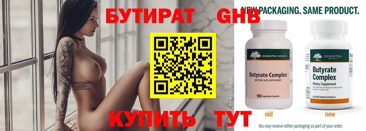 БУТИРАТ BDO 33% Нягань