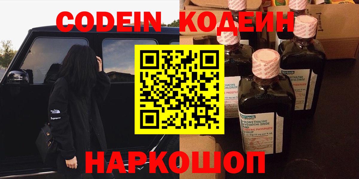 Нягань  Кодеин напиток Lean (лин)  Кодеиновый сироп Lean напиток Lean (лин)  Вход с VPN 