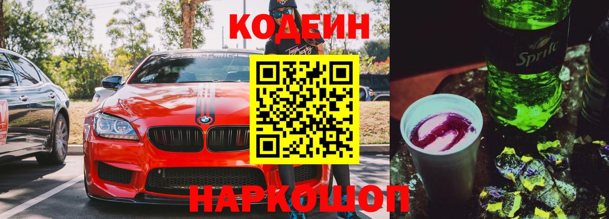 Кодеиновый сироп Lean Purple Drank Нягань