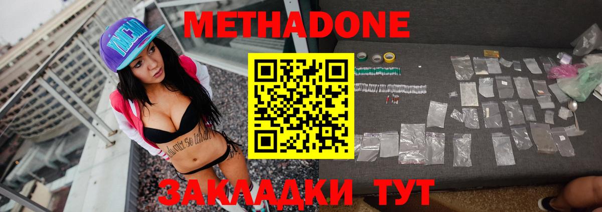 МЕТАДОН кристалл Нягань